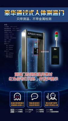 通过式人体温度探测门